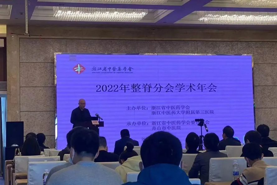 科德曼杭州受邀参加浙江省中医药学会，2022年整脊分会学术年会