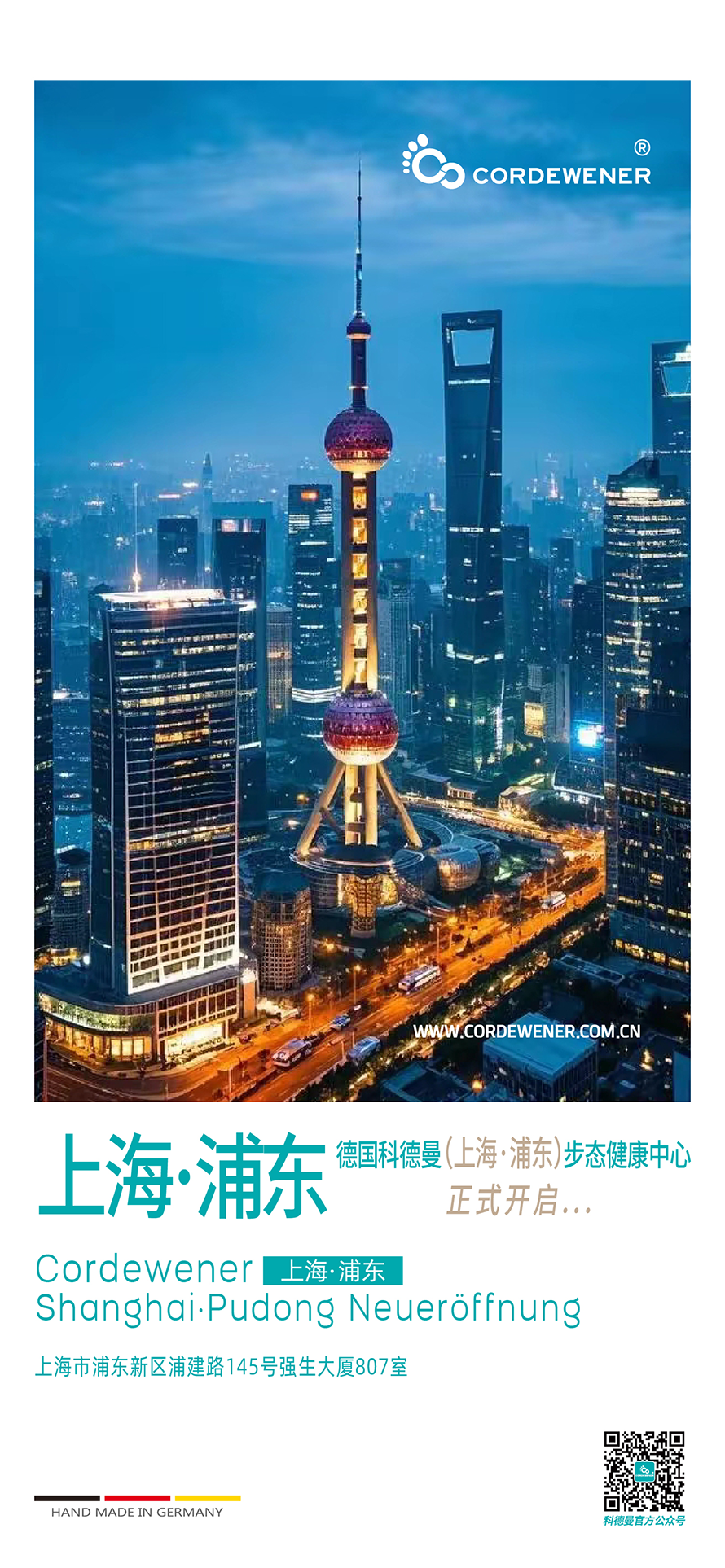 上海第四家科德曼步态健康中心--浦东中心正式启动