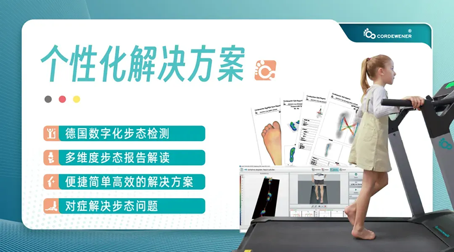 上海第四家科德曼步态健康中心--浦东中心正式启动