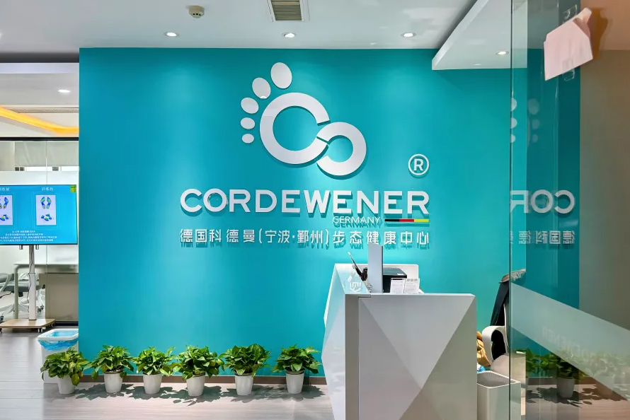 宁波第二家科德曼步态健康中心--鄞州中心正式启动