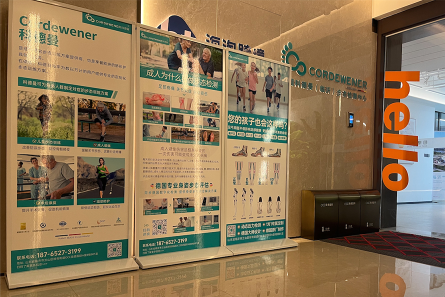 专注儿童步态，同步德国，科德曼来「临沂」啦